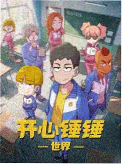 塔顶的观测者动画海报